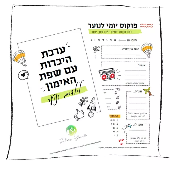 ערכת היכרות עם שפת האימון-