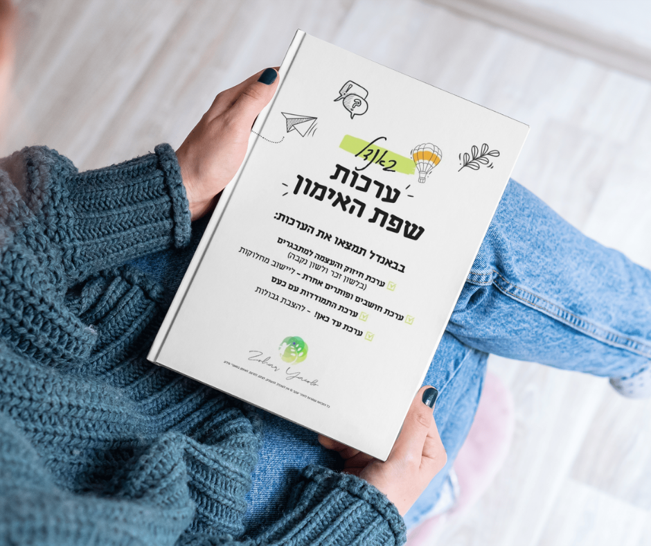 באנדל שפת האימון למטפלים, מאמנים, הורים ומורים, כלים אימוניים לעבודה עם בני נוער