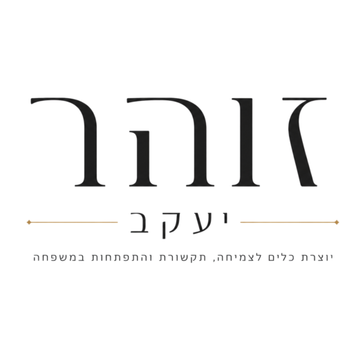 לוגו זוהר יעקב