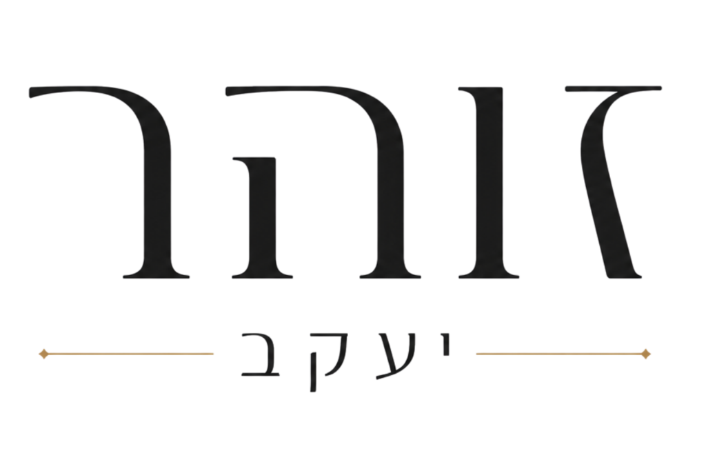 לוגו זוהר יעקב