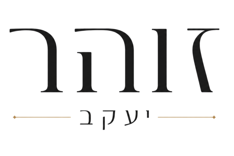 לוגו זוהר יעקב