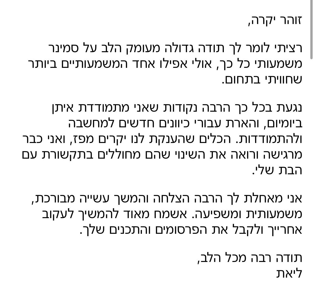 המלצת לקוח 1